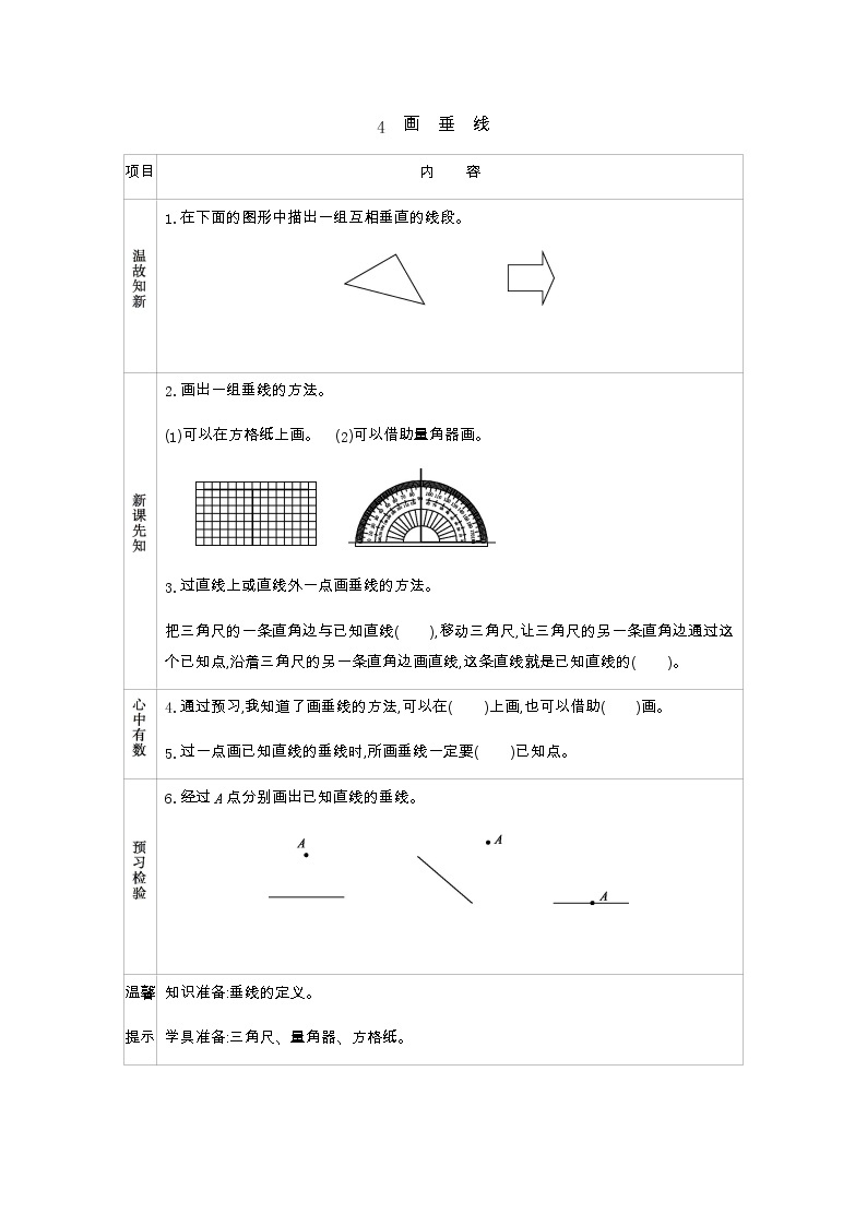 4.4　画　垂　线  学案01