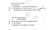 小学数学青岛版 (五四制)四年级上册四 巧手小巧匠——认识多边形学案