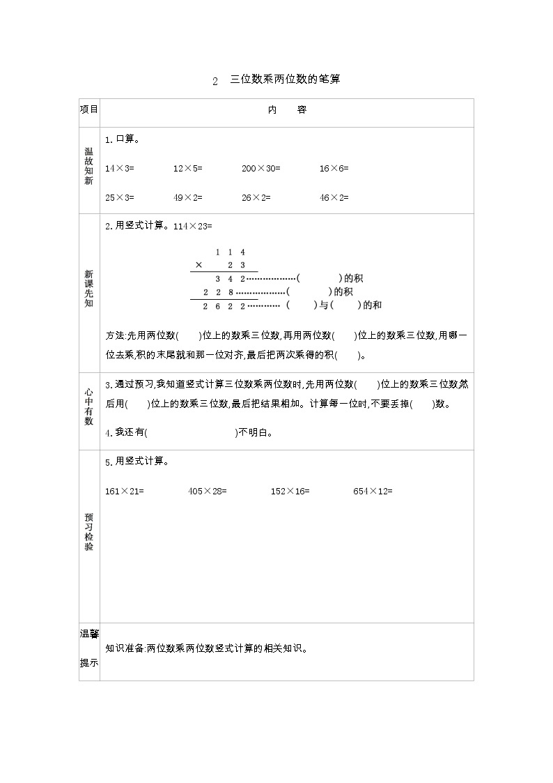 3.2　三位数乘两位数的笔算  学案01