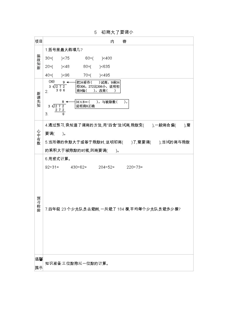 2.5　初商大了要调小  学案01