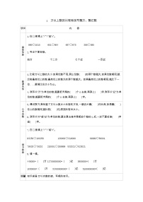 青岛版 (六三制)四年级上册一 大数知多少——万以上数的认识学案及答案