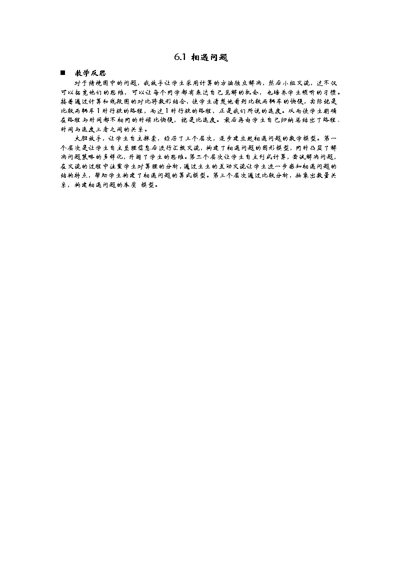 6.1 相遇問題  教學反思第1頁