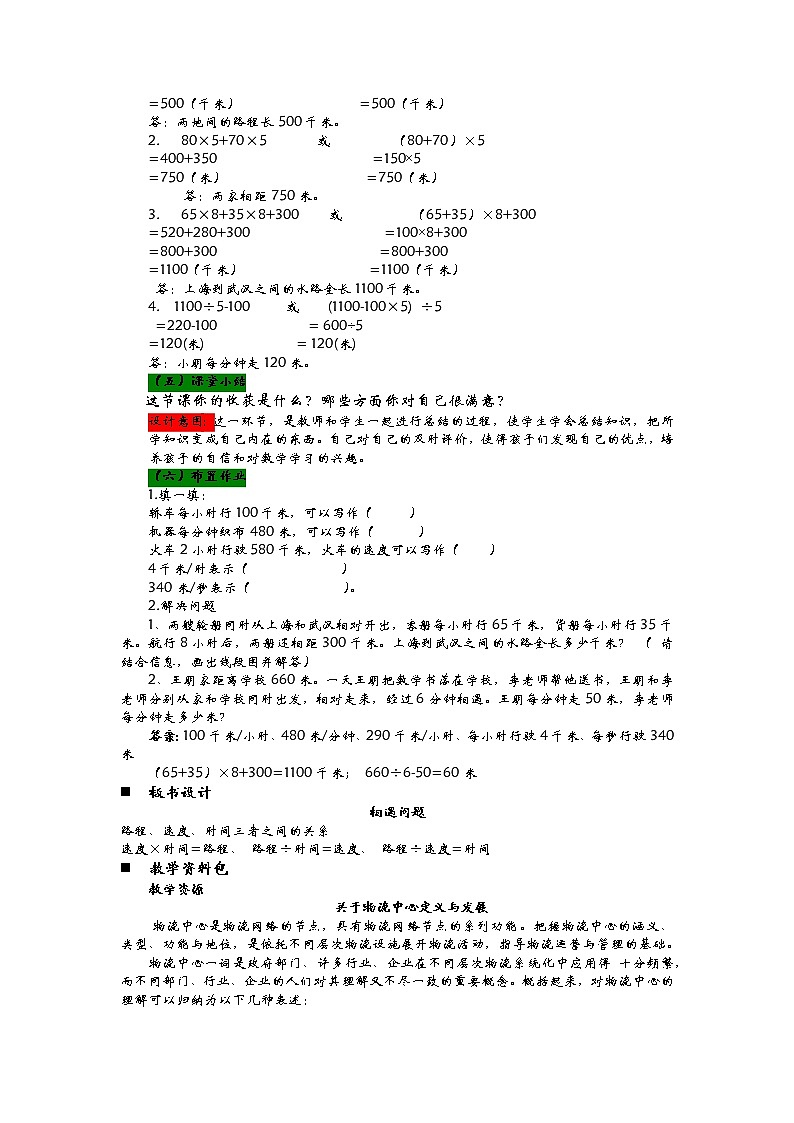 6.1 相遇問題  教案第3頁