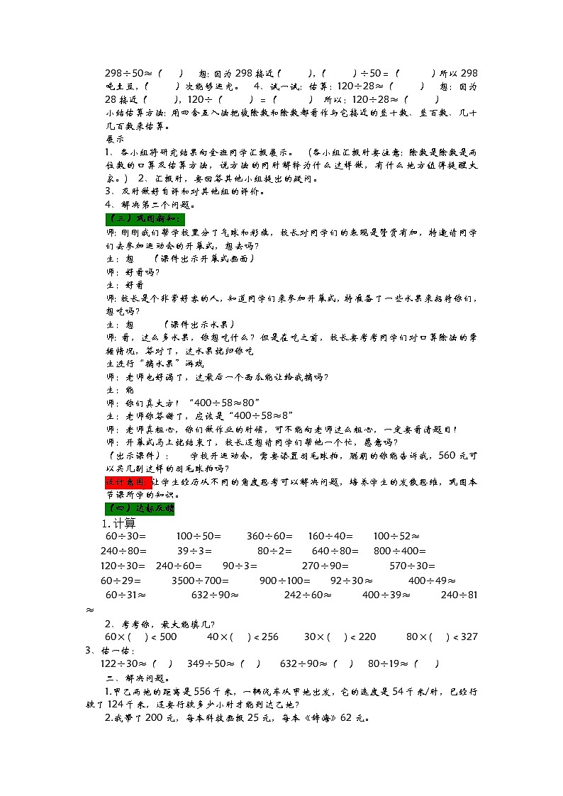 5.1 除数是两位数的口算及估算除法 教案02