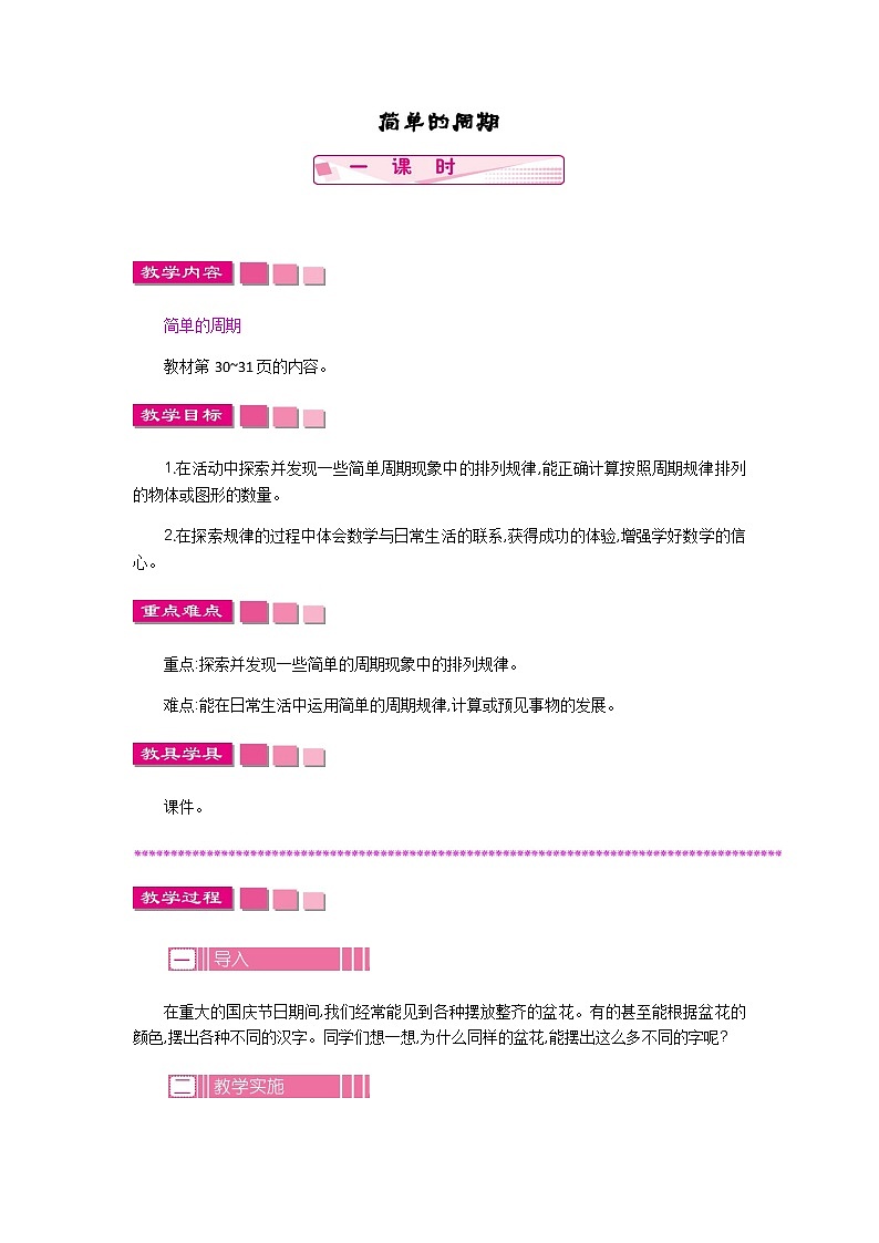2.10 简单的周期 教案01