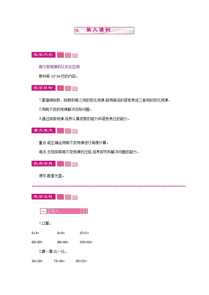 2.8 两、三位数除以两位数 教案01