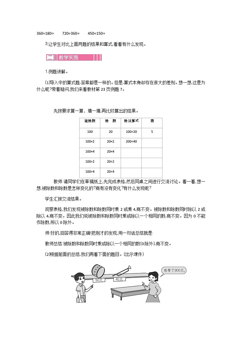 2.8 两、三位数除以两位数 教案02