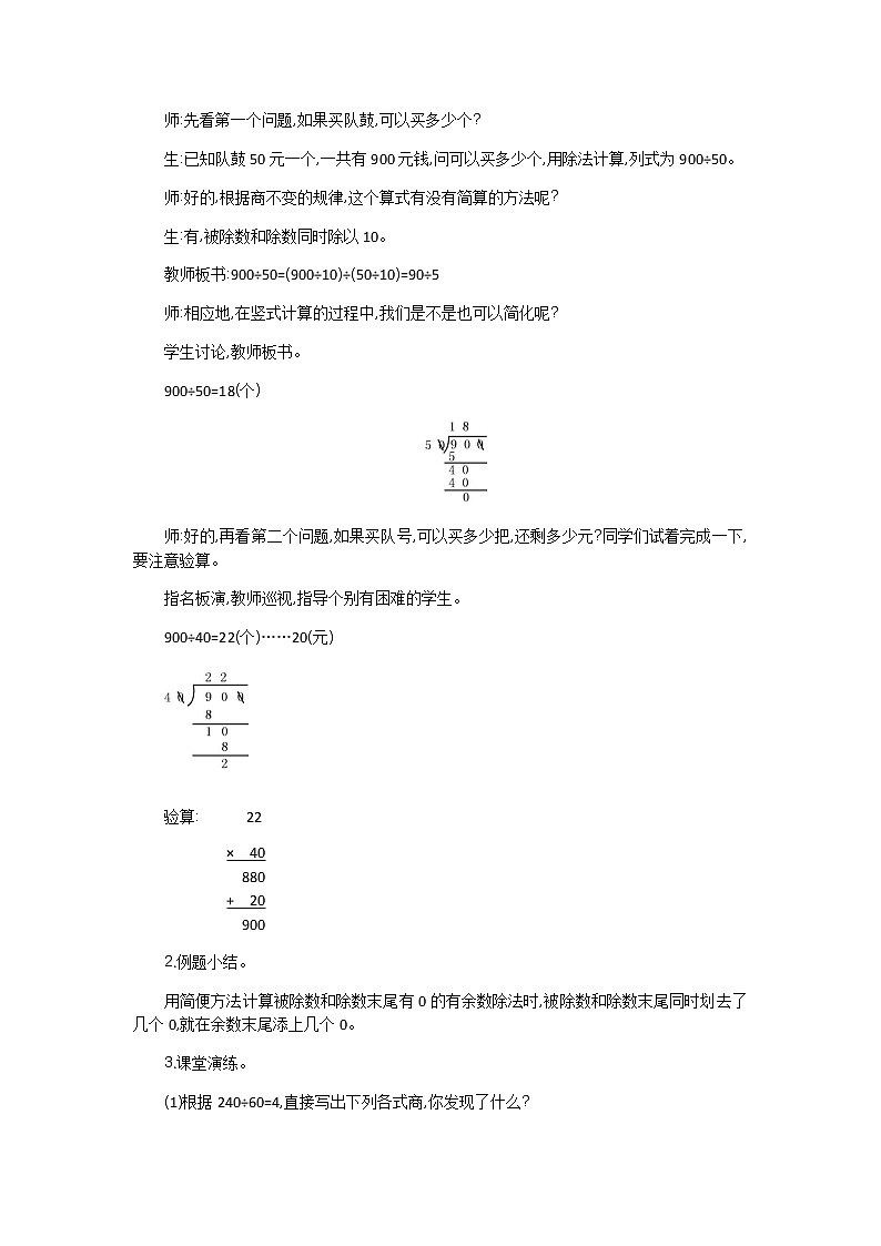 2.8 两、三位数除以两位数 教案03