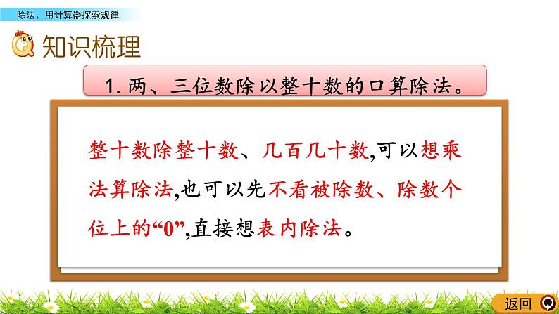 11.3 除法、用计算器探索规律 PPT课件05
