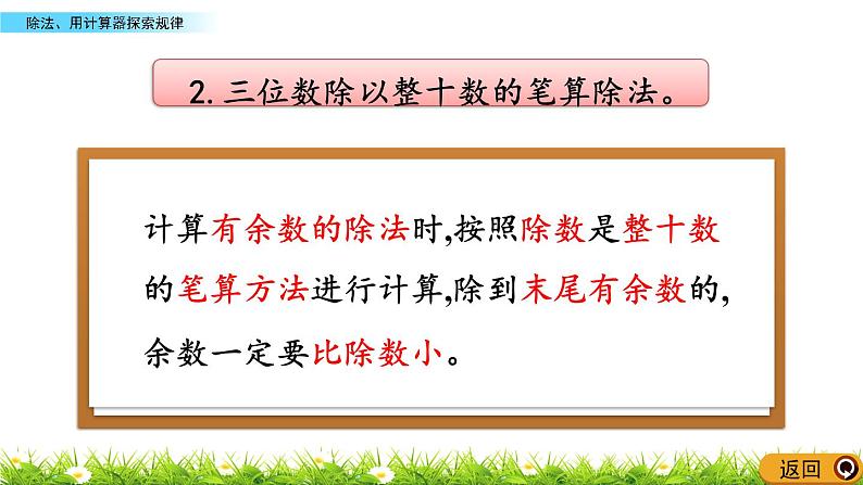 11.3 除法、用计算器探索规律 PPT课件06