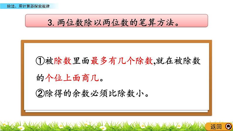 11.3 除法、用计算器探索规律 PPT课件07