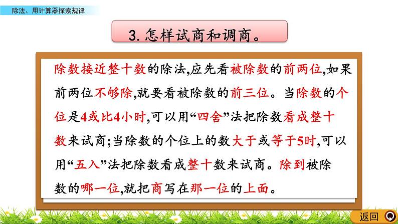 11.3 除法、用计算器探索规律 PPT课件08