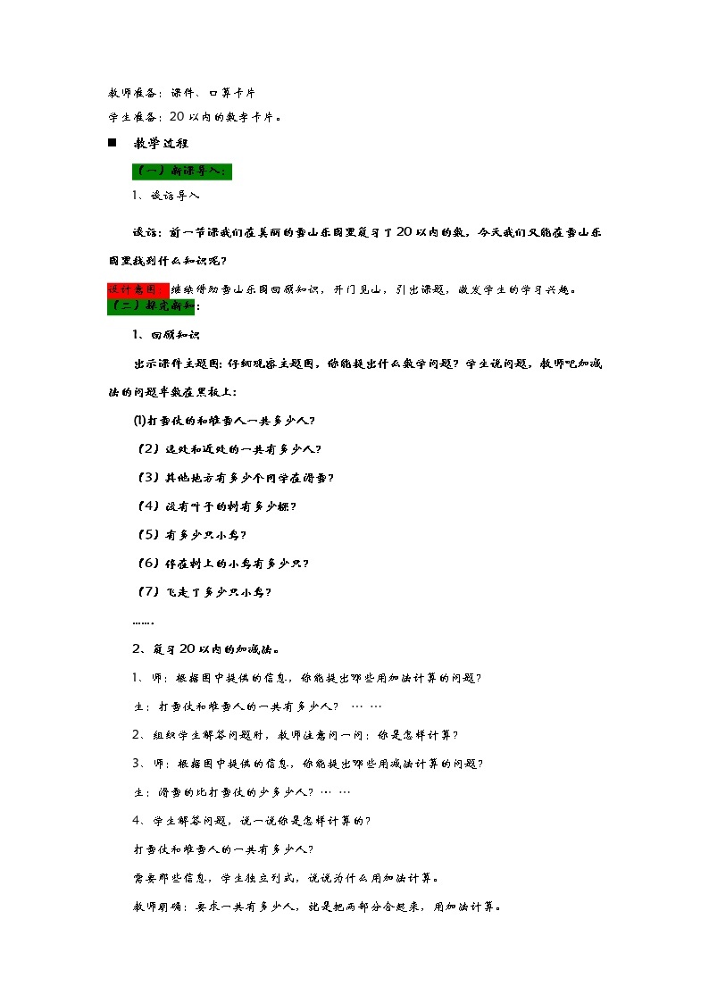 8.2《20以内数的运算》教案02
