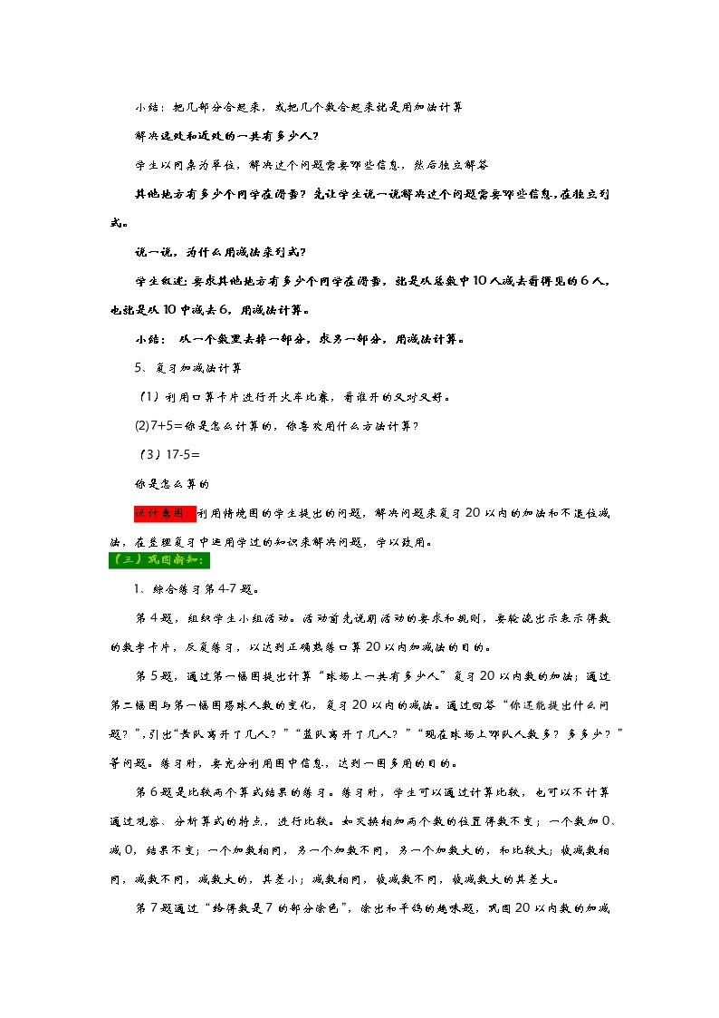 8.2《20以内数的运算》教案03