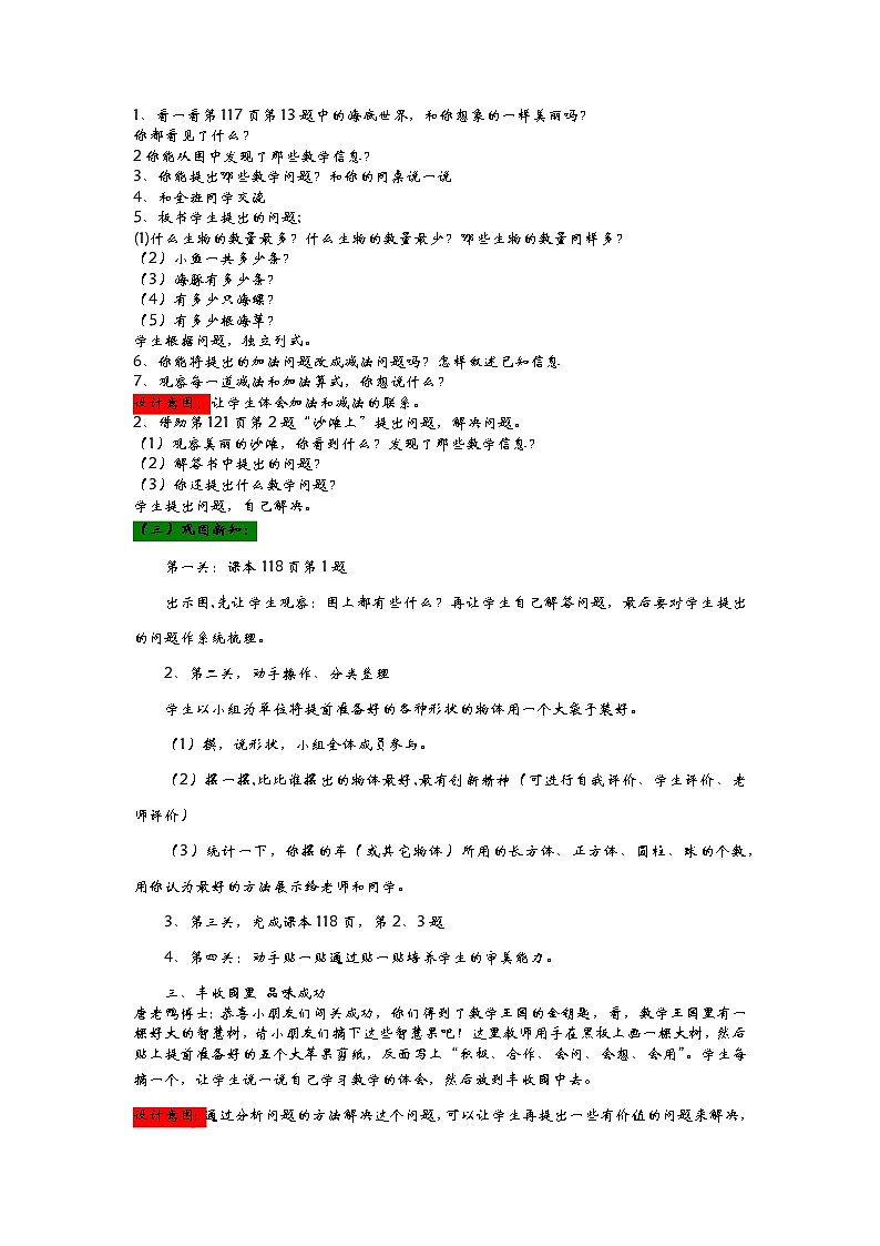 8.5《解决问题》教案02
