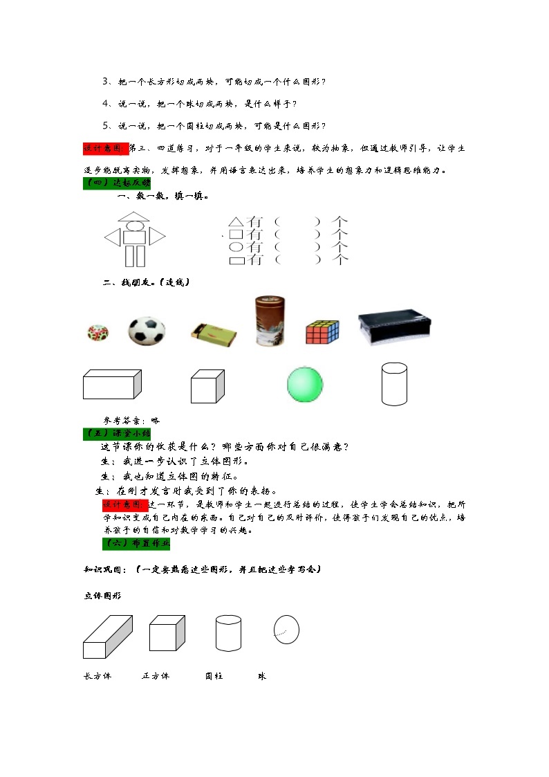 6.2《综合练习(我学会了吗)》教案03