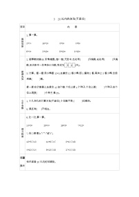 小学青岛版 (六三制)五 海鸥回来了---11-20各数的认识学案设计