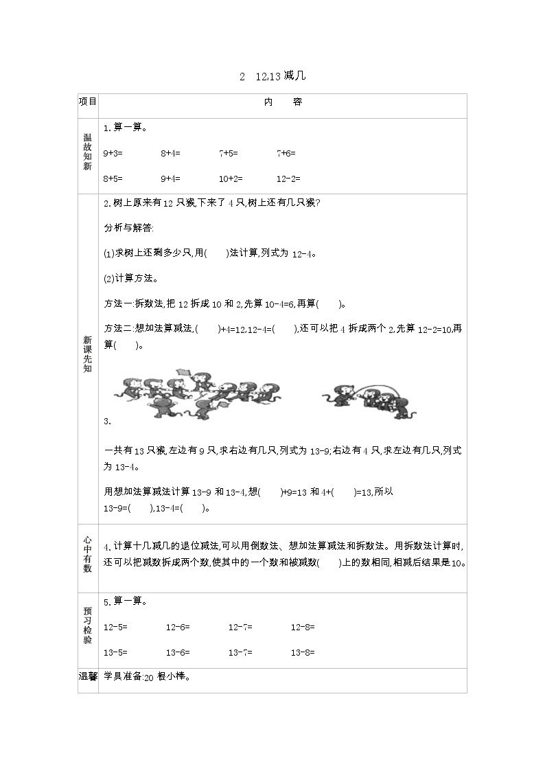 6.2　《12,13减几》学案01