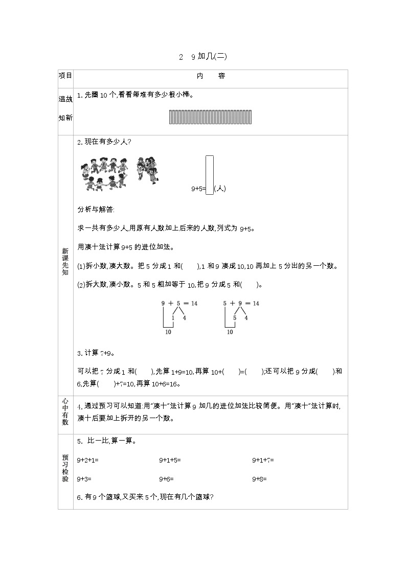 5.2　《9加几(二)》学案01