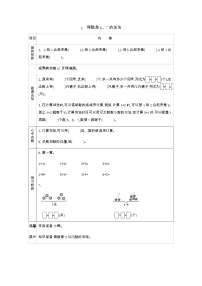 青岛版 (六三制)一年级上册三 走进花果山---10以内数的加减法导学案