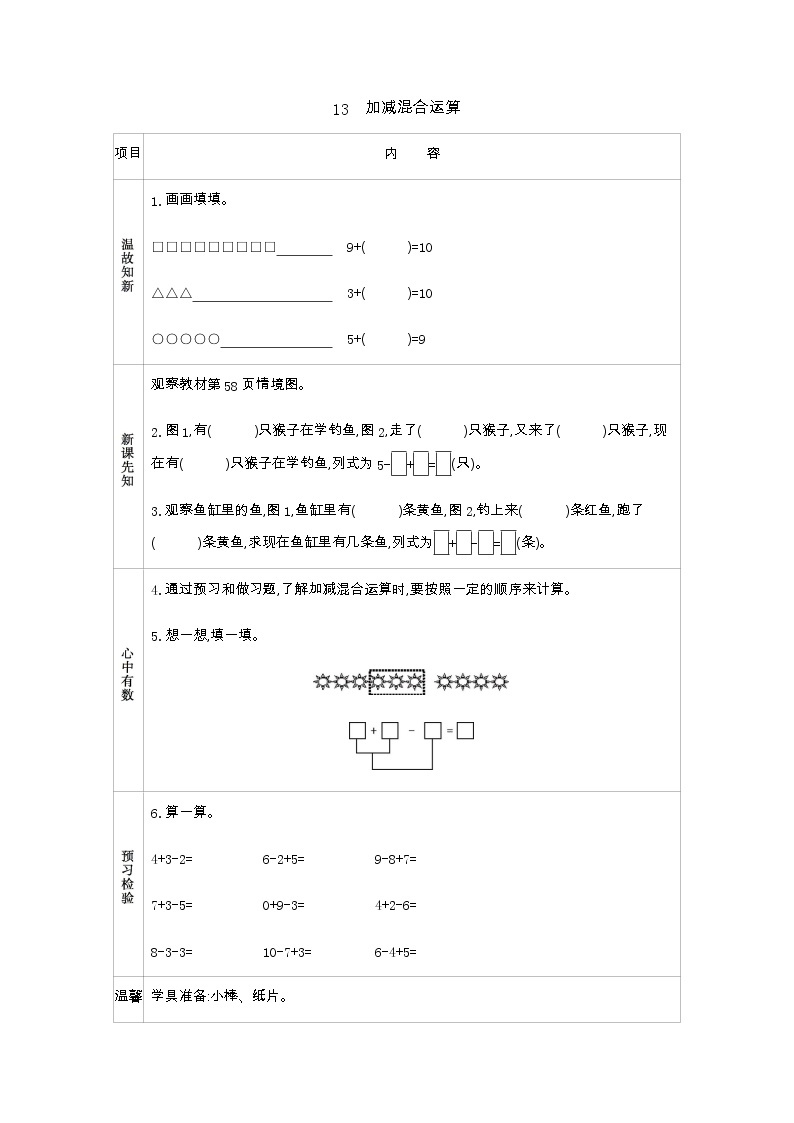 3.13《加减混合运算》学案01