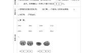 数学一年级上册三 走进花果山---10以内数的加减法学案