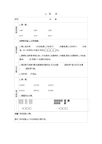 数学一年级上册三 走进花果山---10以内数的加减法导学案及答案