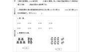 小学数学青岛版 (六三制)一年级上册三 走进花果山---10以内数的加减法学案设计
