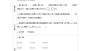 青岛版 (六三制)一年级上册三 走进花果山---10以内数的加减法导学案及答案
