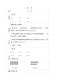 青岛版 (六三制)一年级上册三 走进花果山---10以内数的加减法导学案及答案