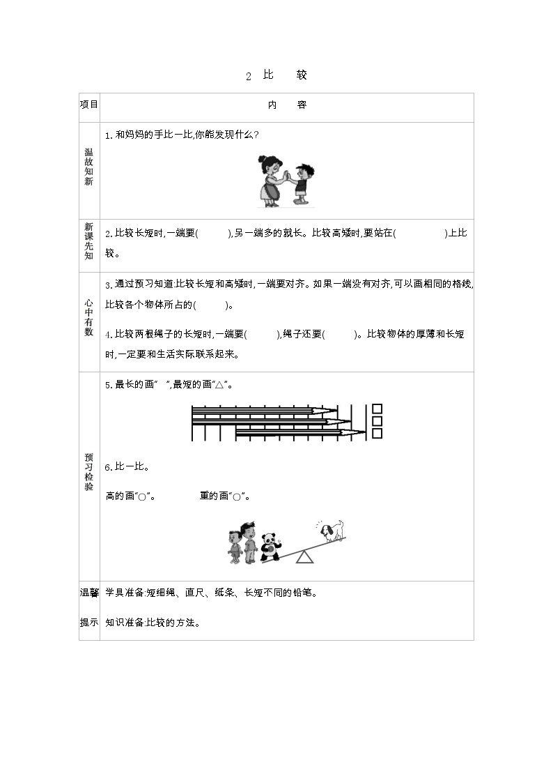 2.2《比较》学案01