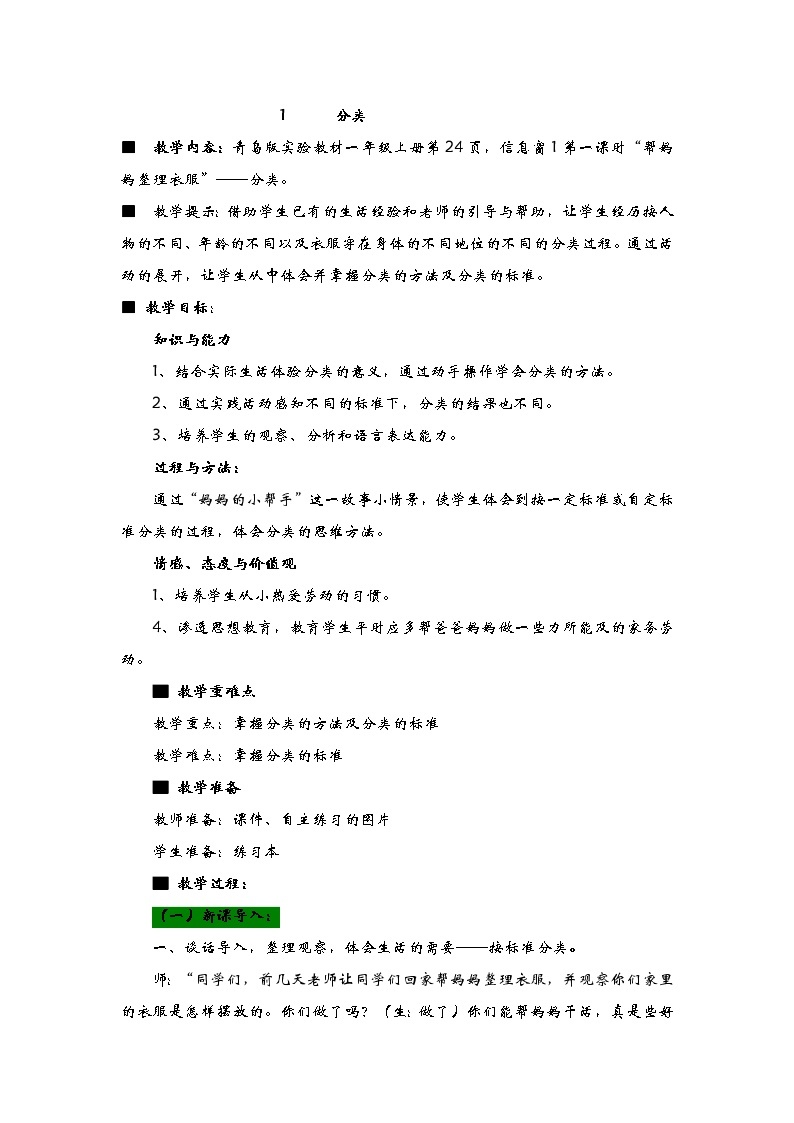 2.1《分类》教案01