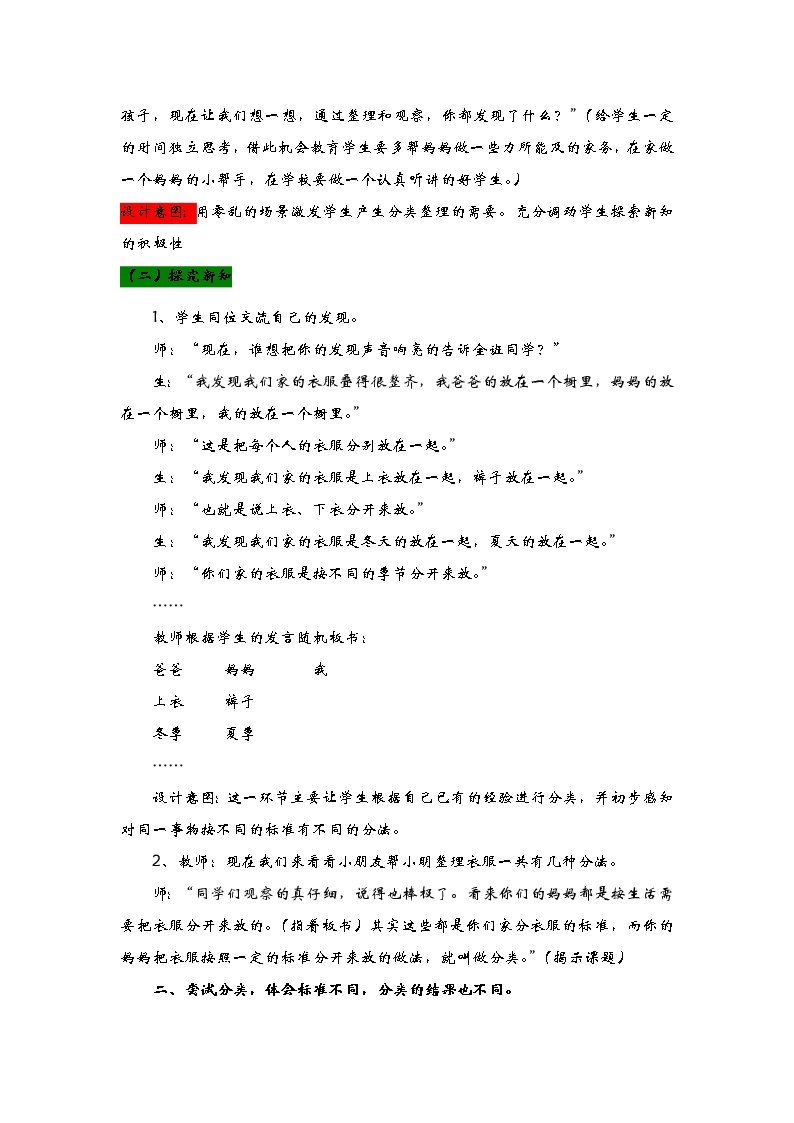 2.1《分类》教案02