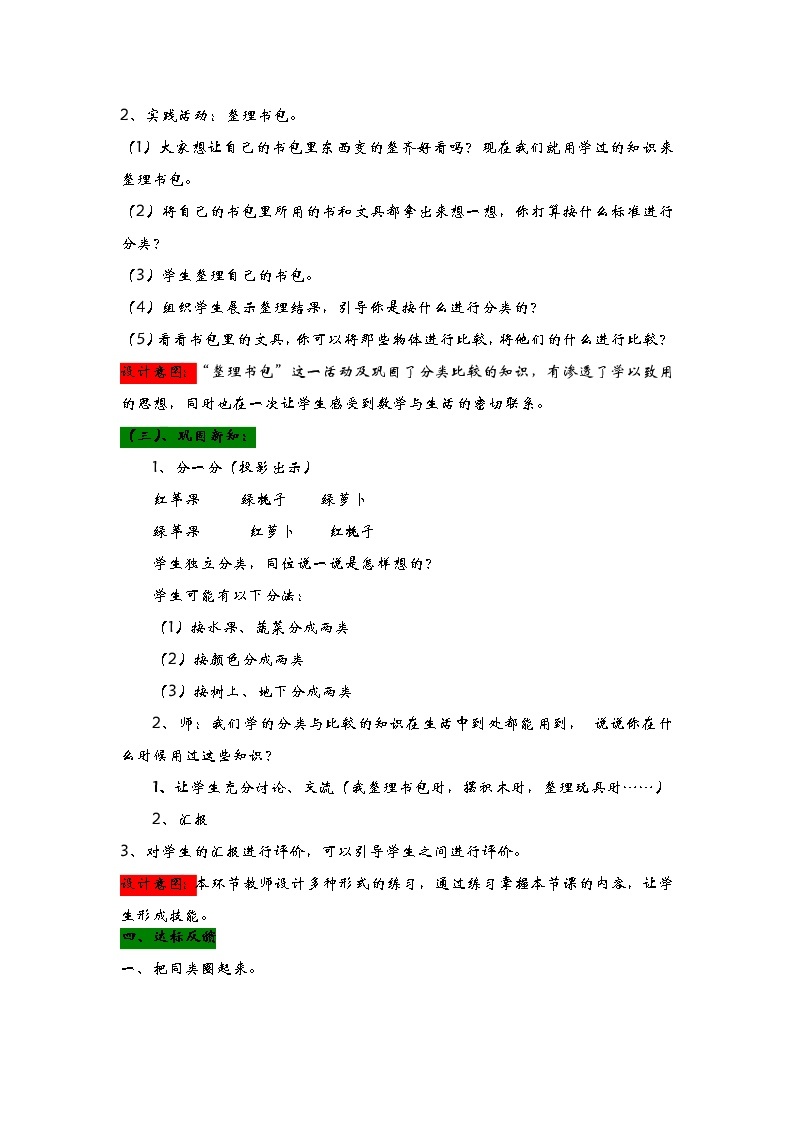 2.3《综合练习》教案03