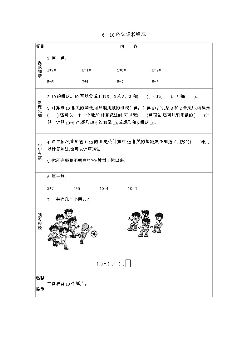 2.6 《10的认识和组成》学案01