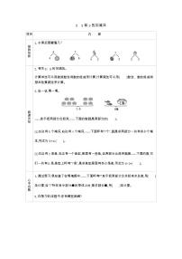 西师大版一年级上册8，9的加减法学案