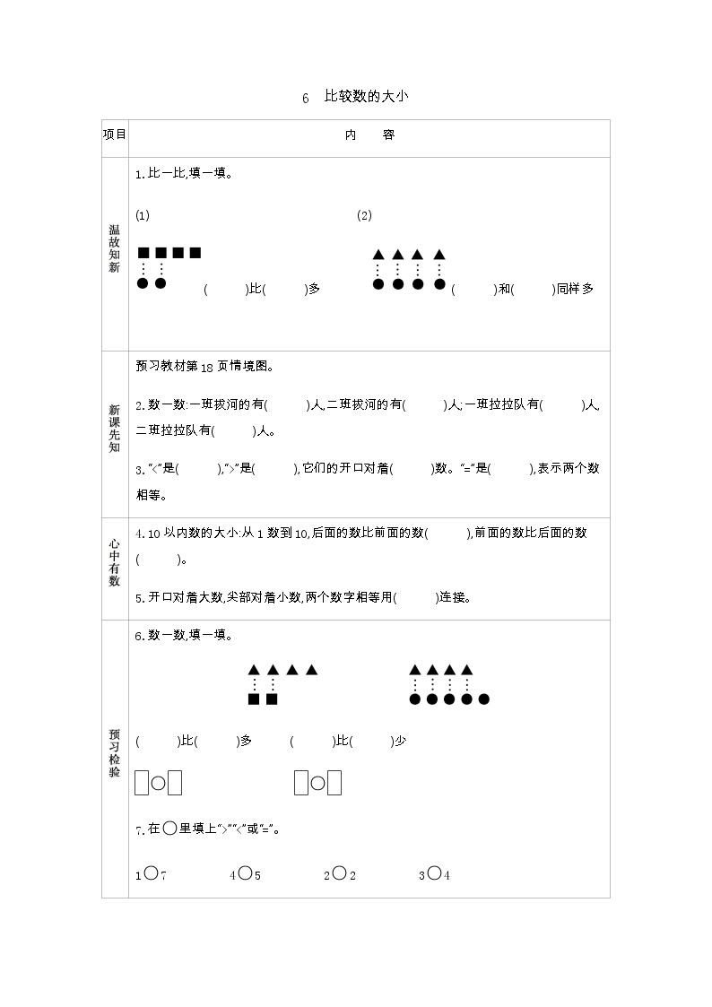 1.6《比较数的大小》学案01