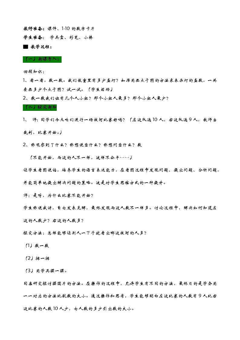 1.4《10以内数的大小比较》教案第2页