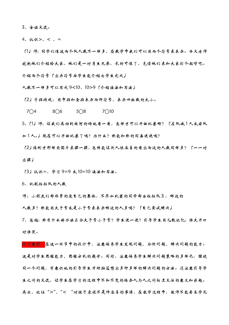 1.4《10以内数的大小比较》教案第3页