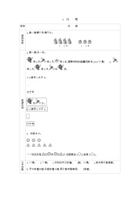 一年级上册比较学案