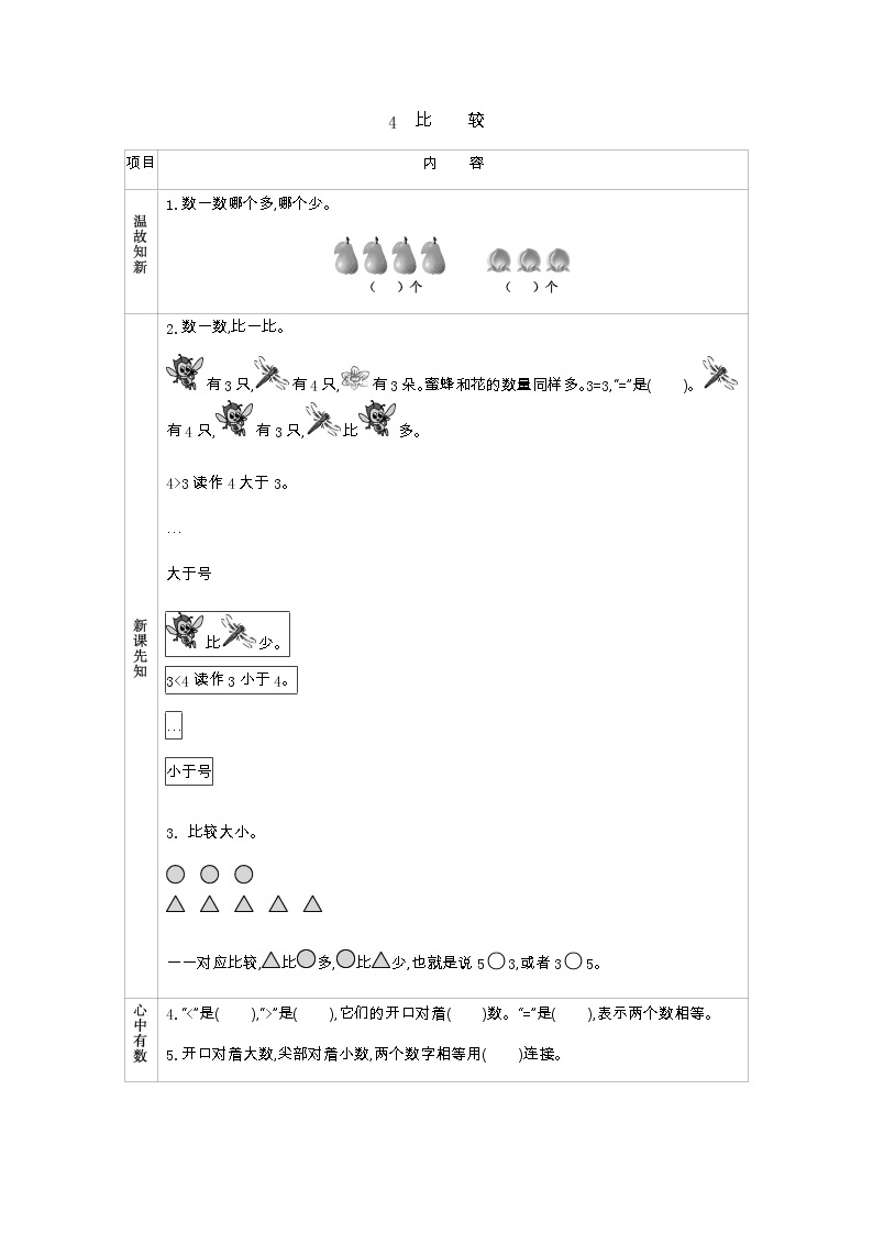 1.4　《比较》学案01