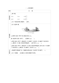 西师大版一年级上册0的认识学案及答案