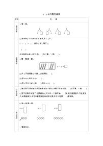 数学一年级上册一 10以内数的认识和加减法（一）5以内的减法学案及答案