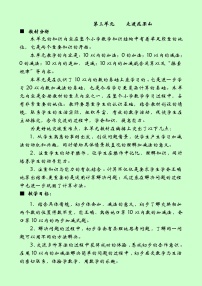 小学三 走进花果山---10以内数的加减法教案