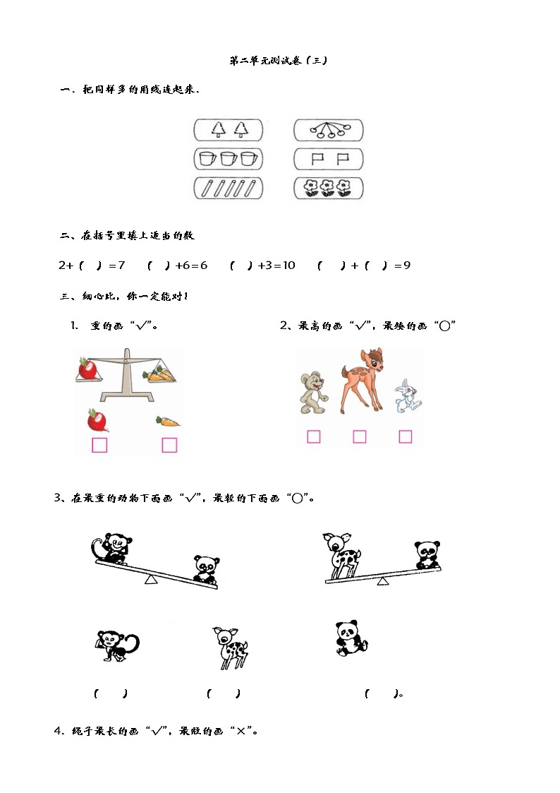 青岛（六三）版数学一上第二单元测试卷（三）01