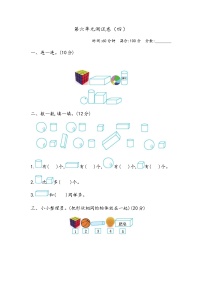 小学青岛版 (六三制)六 谁的手儿巧---认识图形单元测试课后复习题