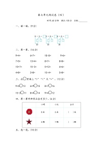小学数学青岛版 (六三制)一年级上册七 小小运动会---20以内的进位加法单元测试练习题