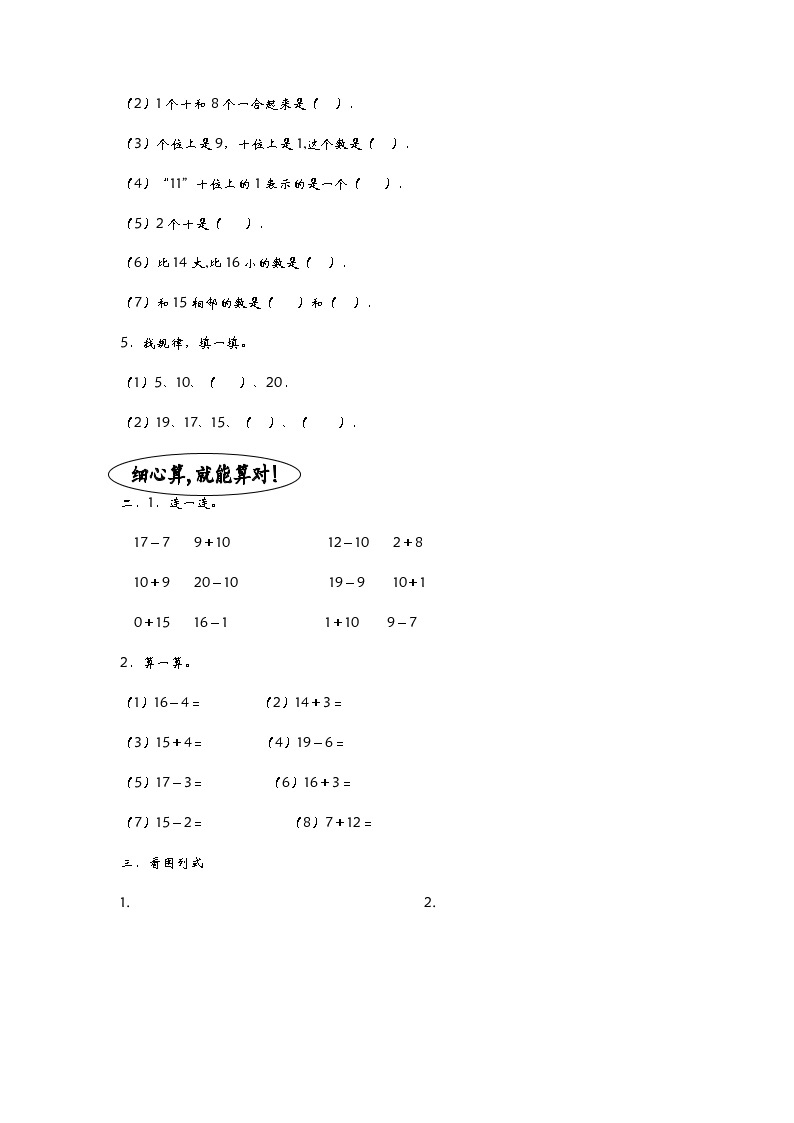 青岛（六三）版数学一上第五单元测试卷（二）02
