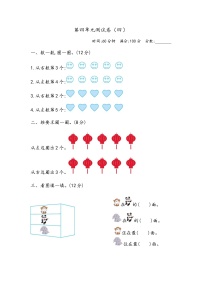 小学数学青岛版 (六三制)一年级上册四 有趣的游戏---认识位置单元测试同步测试题