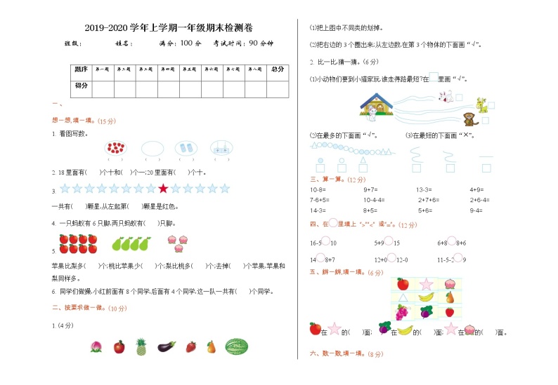 青岛（六三）版数学一上期末测试卷（一）01